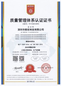 Quality Management System Certification