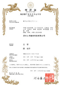 Japanese Patent - Rollable Screen
