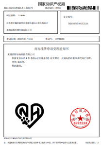 Trademark Registration Application Acceptance Notice