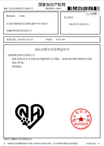 Trademark Application Acceptance Notice
