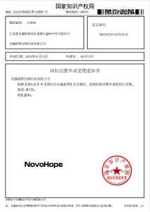 Trademark Registration Application Acceptance Notice