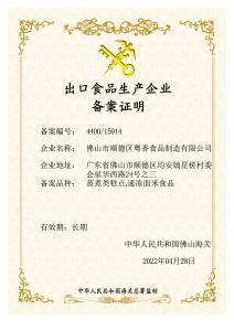 Export food production enterprise registration certificate