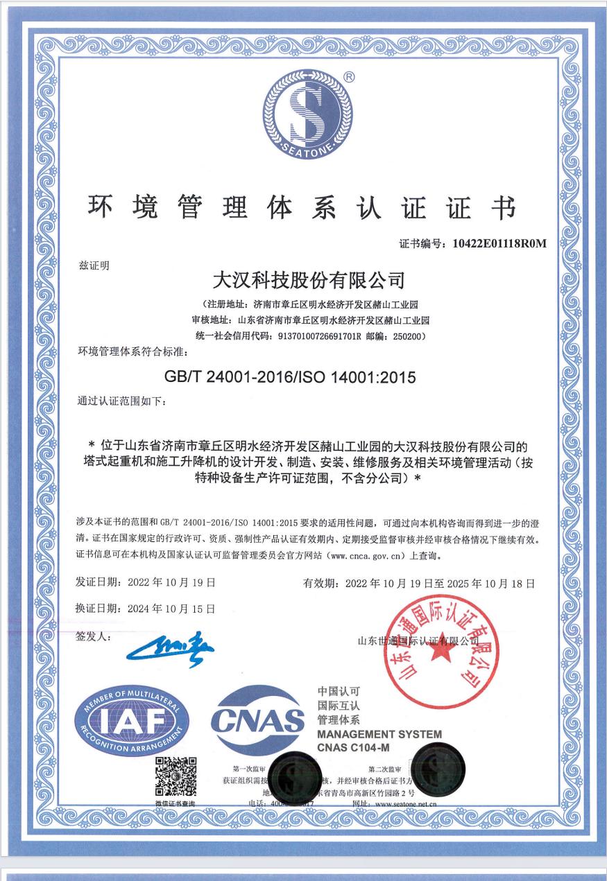 Environmental management system certification held by Dahan Technology Co., Ltd.