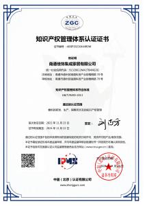 Intellectual Property Management System Certificate