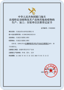 Registration Certificate for Production, Processing and Storage Units of Export‑Specific Animals, Plants and Their Products & Other Quarantine Articles (Xiamen Customs, P.R.China)
