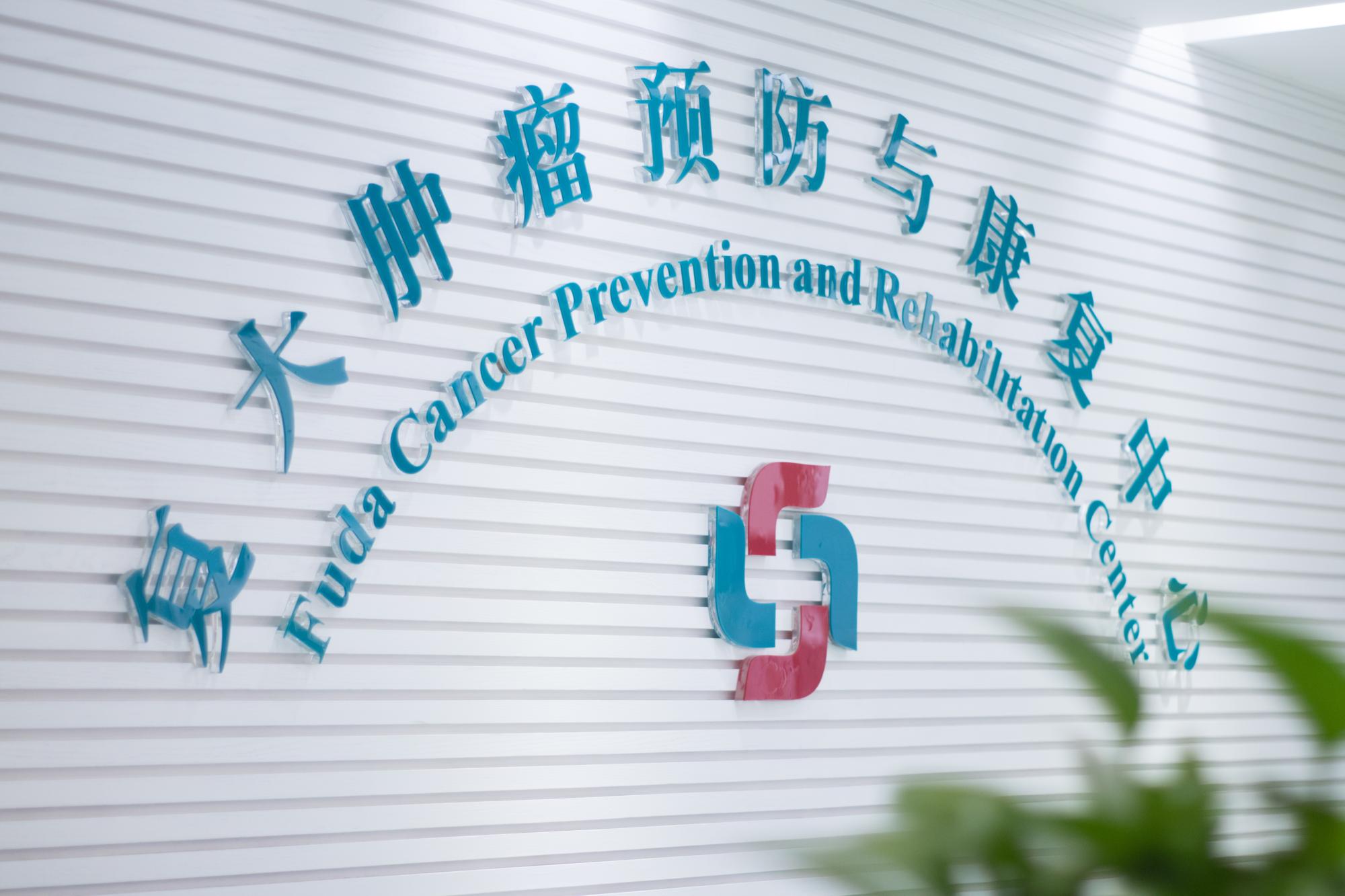 rehabilitation center