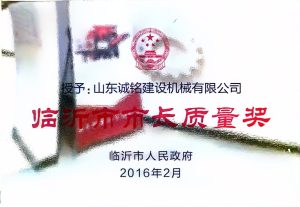 Linyi Mayor's Quality Award
