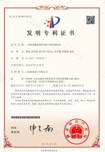 Invention Patent‑Dual‑rotor Hammer Sand Maker with Adjustment Device