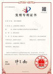 Invention Patent‑Quartz Sand Maker