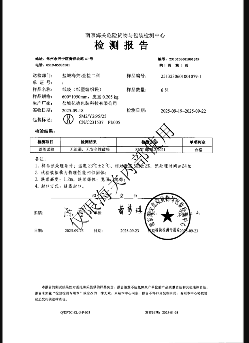 UN packaging test report for a paper plastic woven bag drop performance test