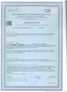 EAC State Registration Certificate