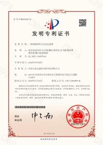 Invention Patent‑A Fully Automatic Filter with Forced Discharge