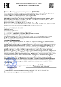 EAC Declaration of Conformity
