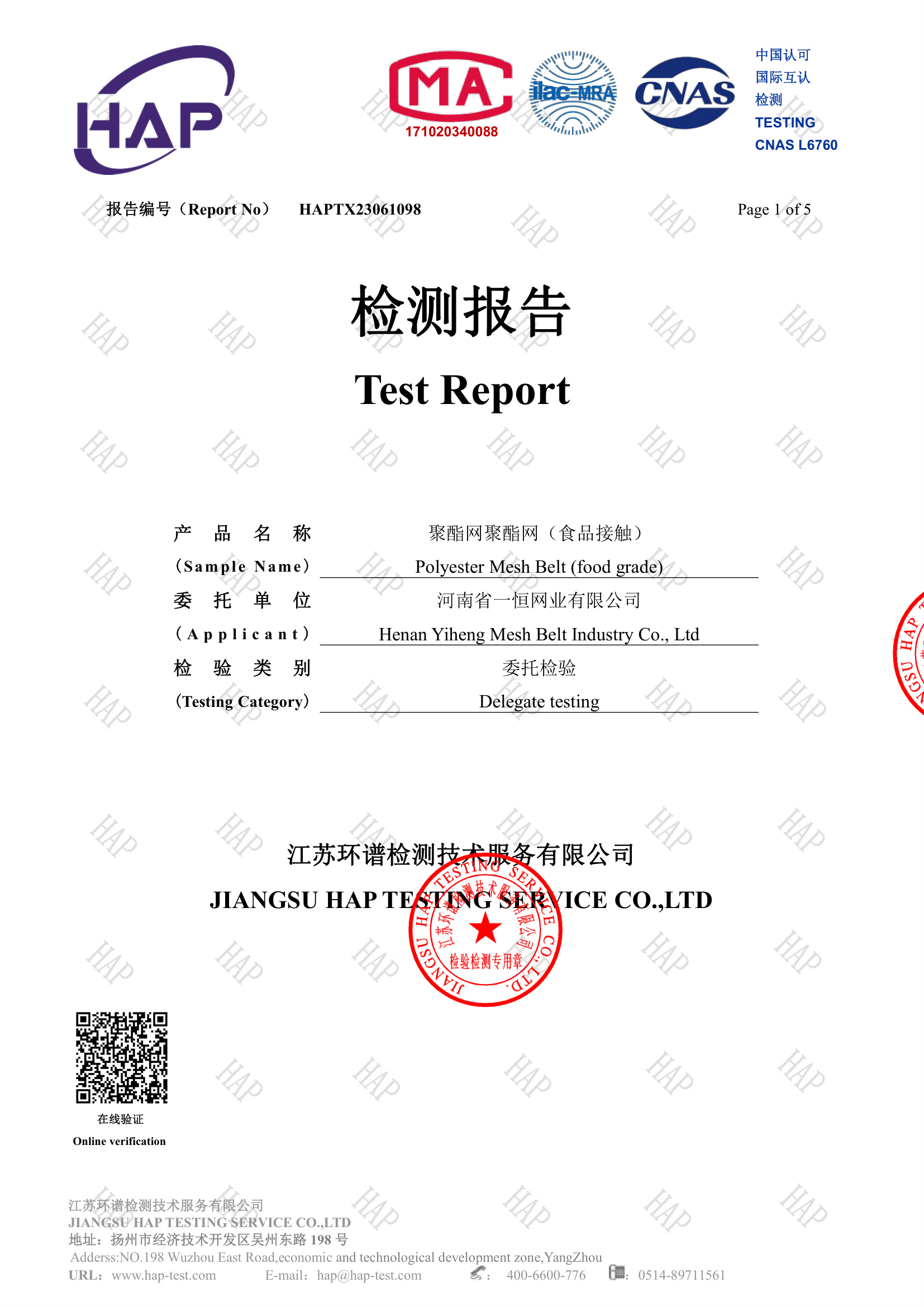 Food contact certificate for polyester mesh belts issued by Jiangsu HAP Testing Service