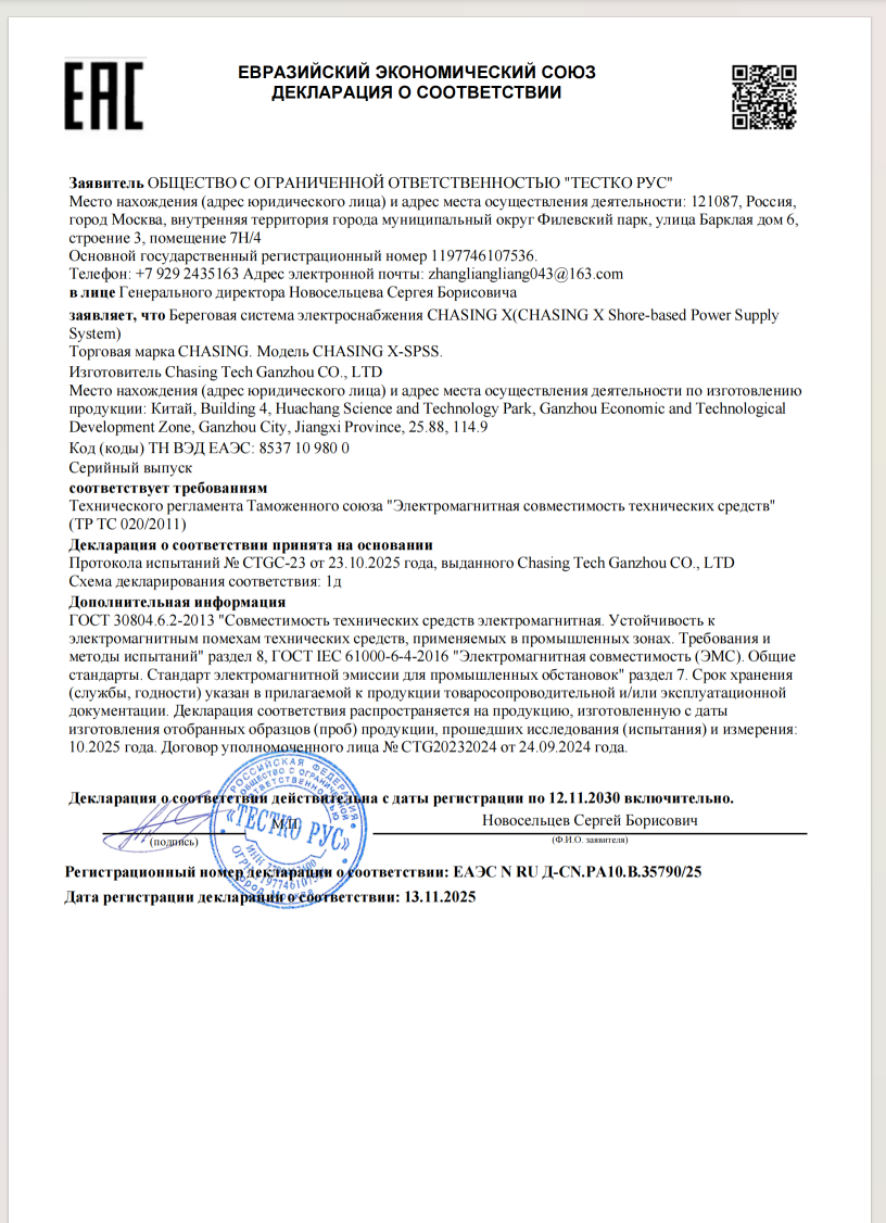 EAC-EMC Declaration of Conformity (CHASING X Shore-based Power Supply System)