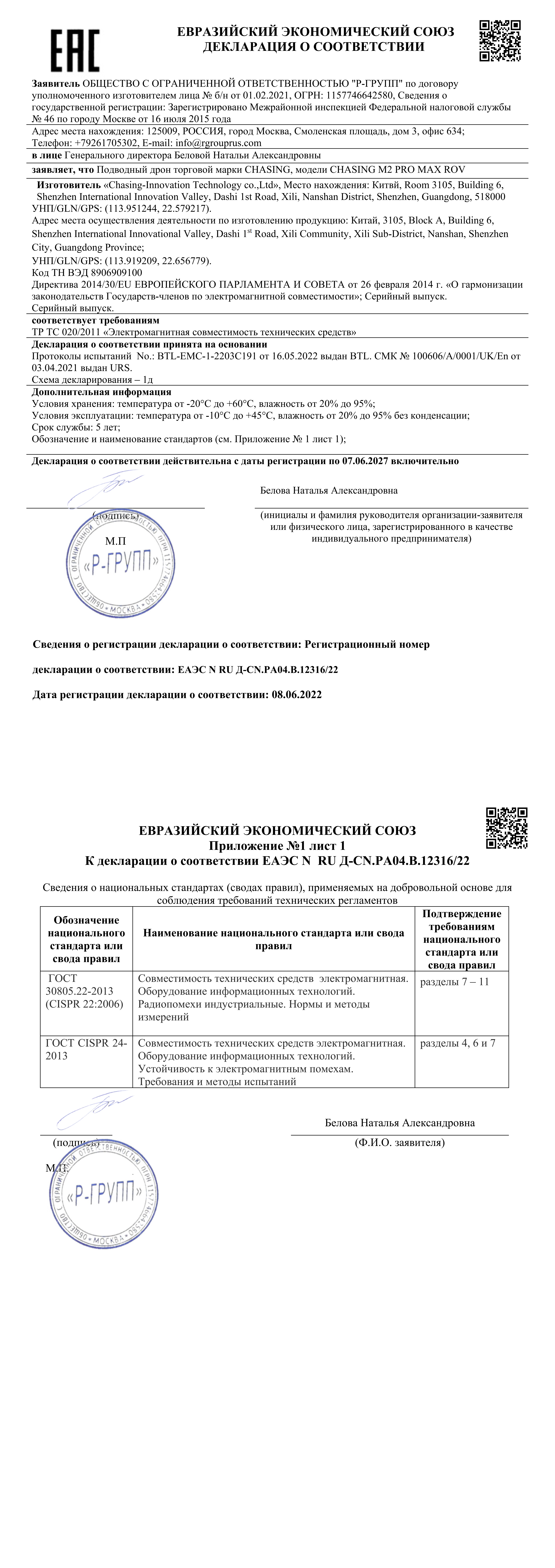 EAC-EMC Declaration of Conformity (CHASING M2 PRO MAX ROV)