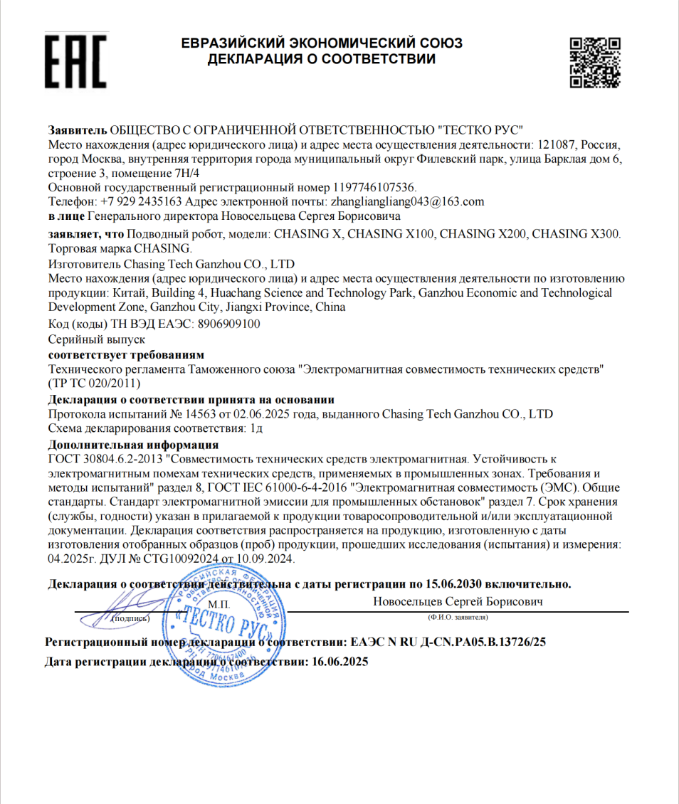 EAEU Declaration of Conformity