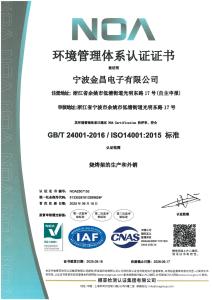Environmental Management System Certification Certificate