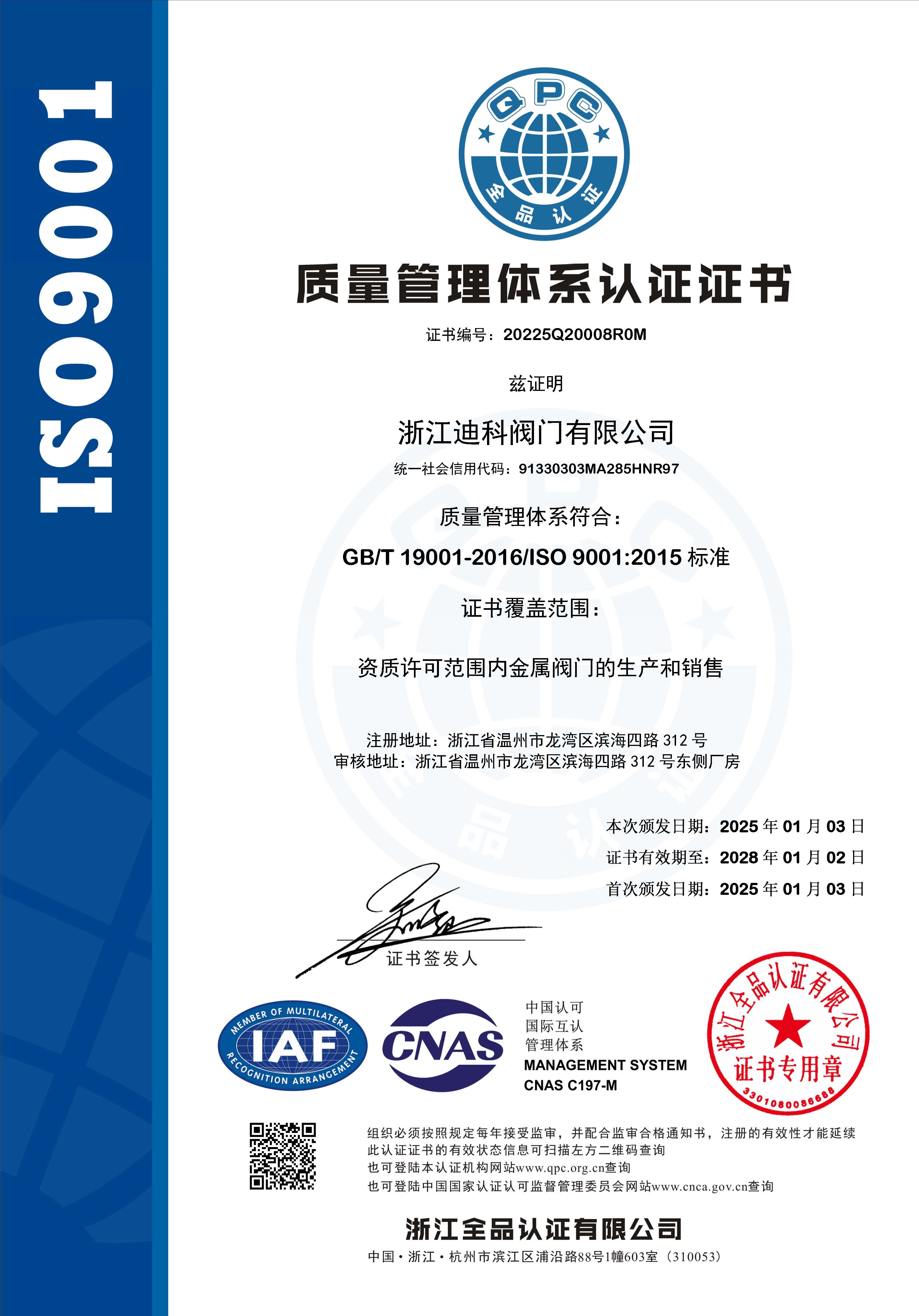 ISO 9001:2015 quality management system certificate held by a metal valve manufacturer