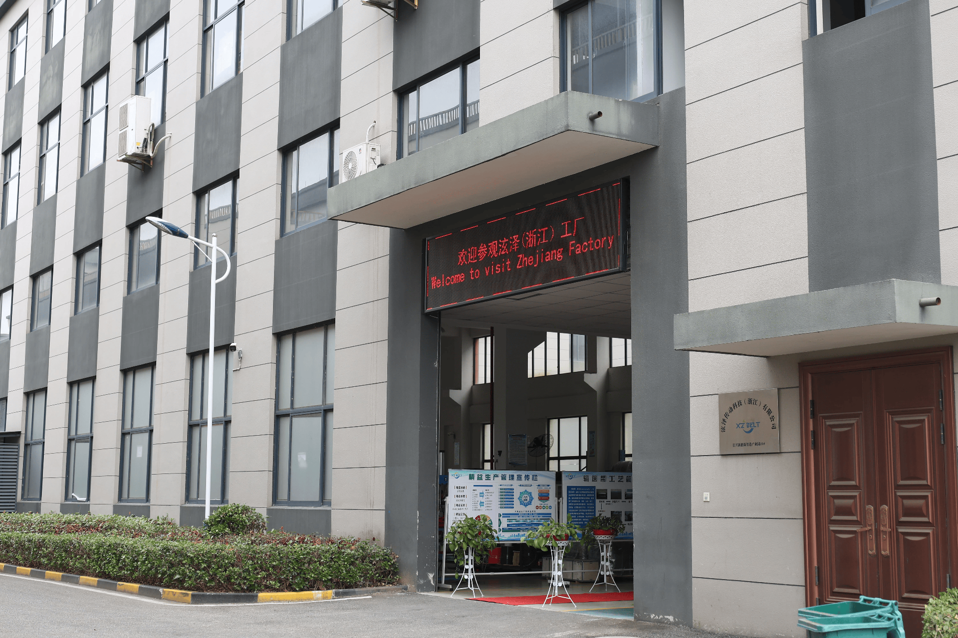xzbelt_factory