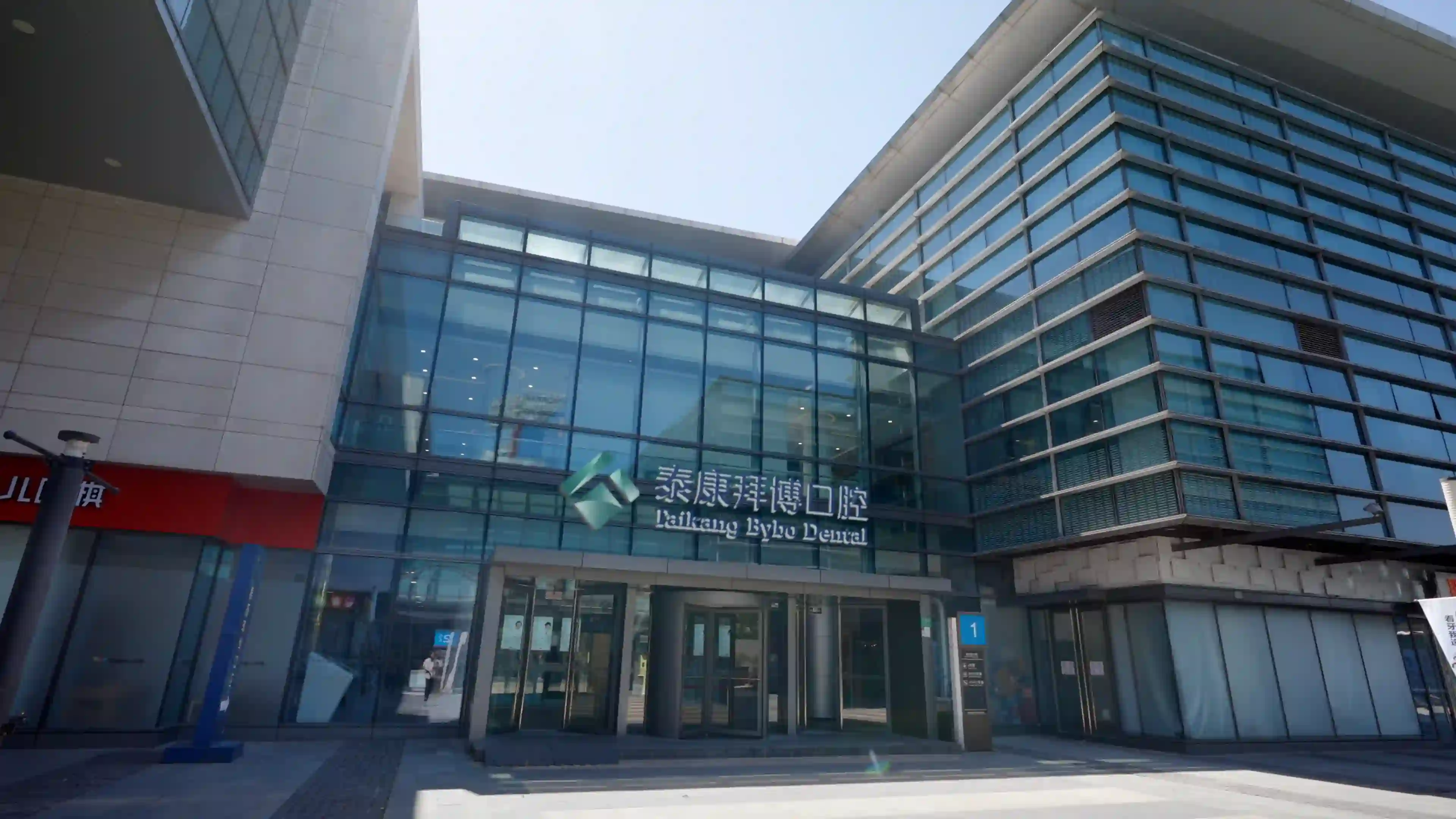 Taikang Bybo Dental (Exterior)