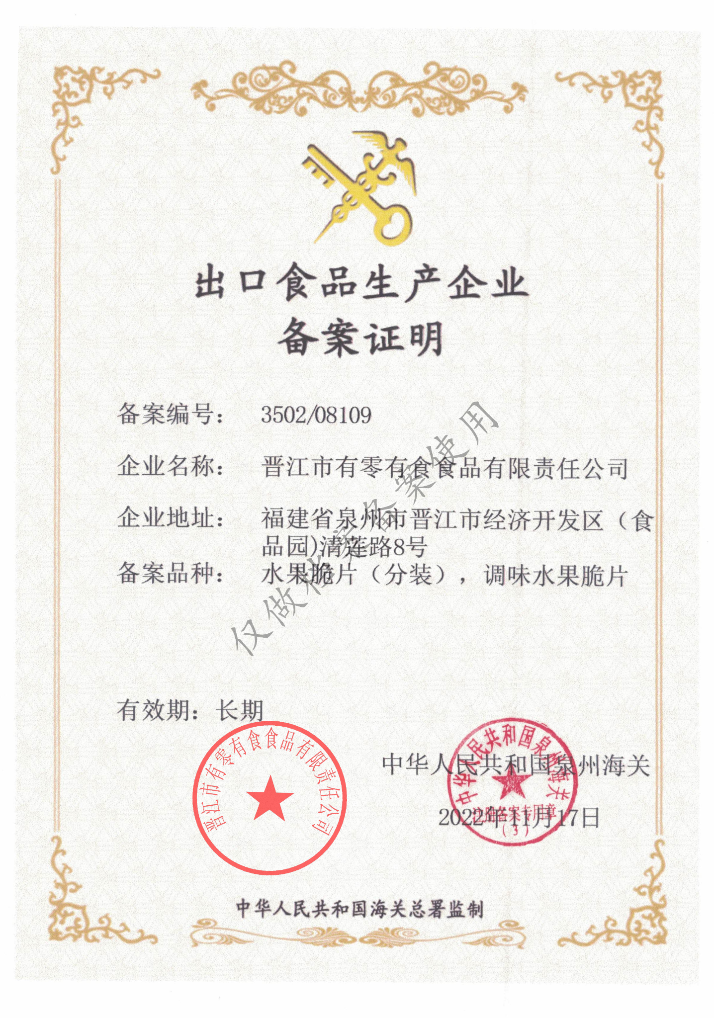 Export Food Production Enterprise Filing Certificate