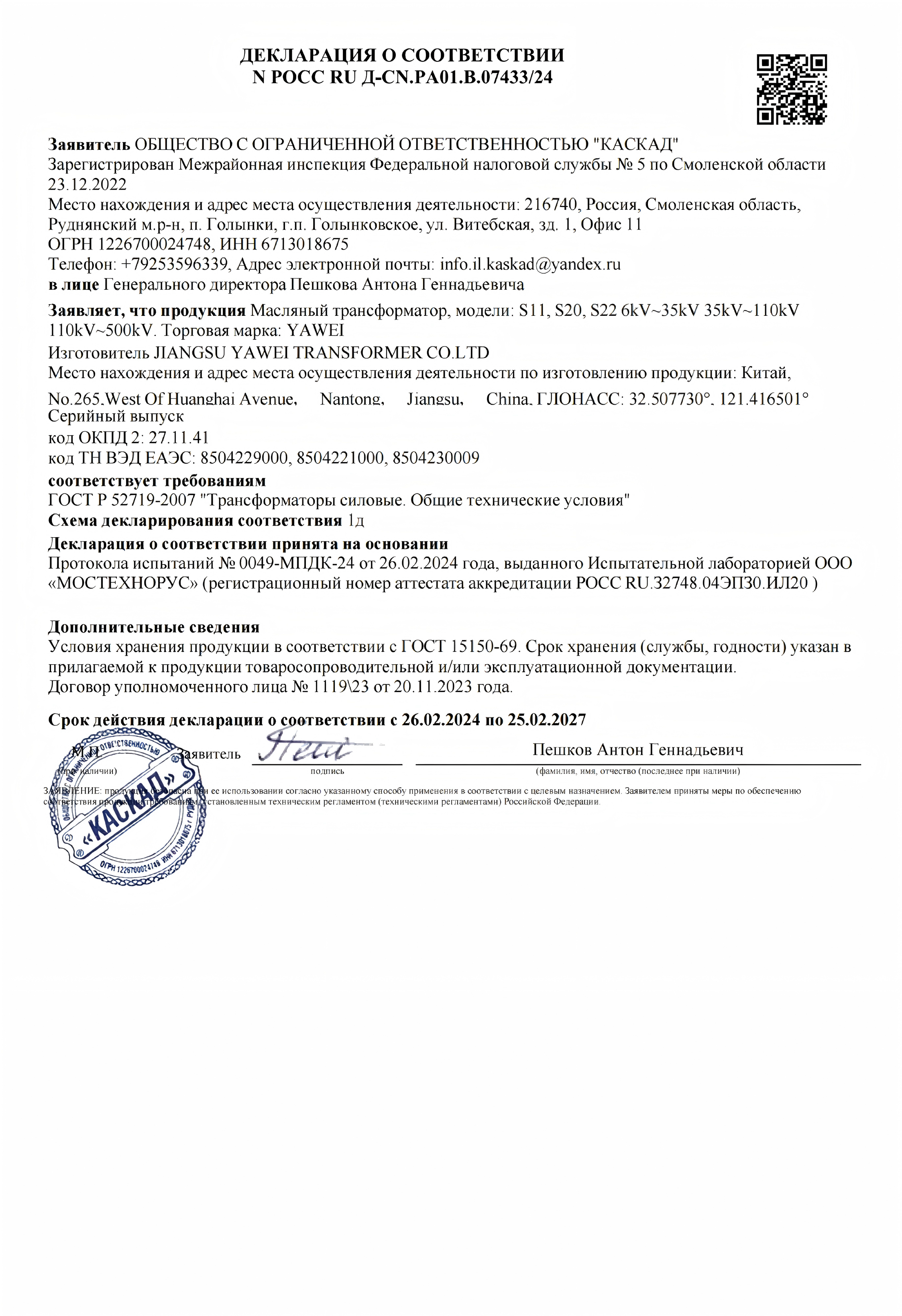 Russia EAC Declaration of Conformity (Power Transformer)