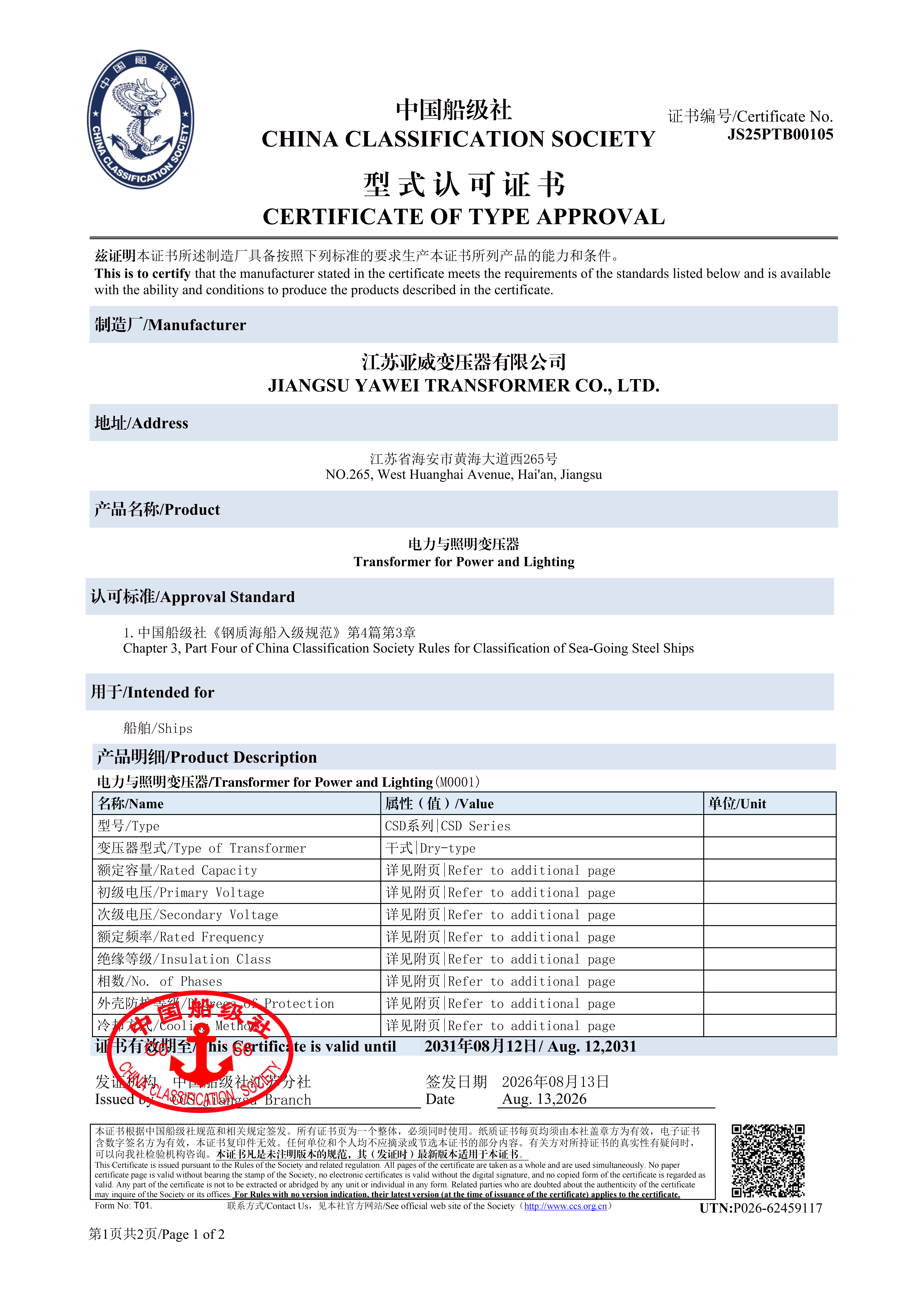 CCS Type Approval Certificate (Marine Power and Lighting Transformer)