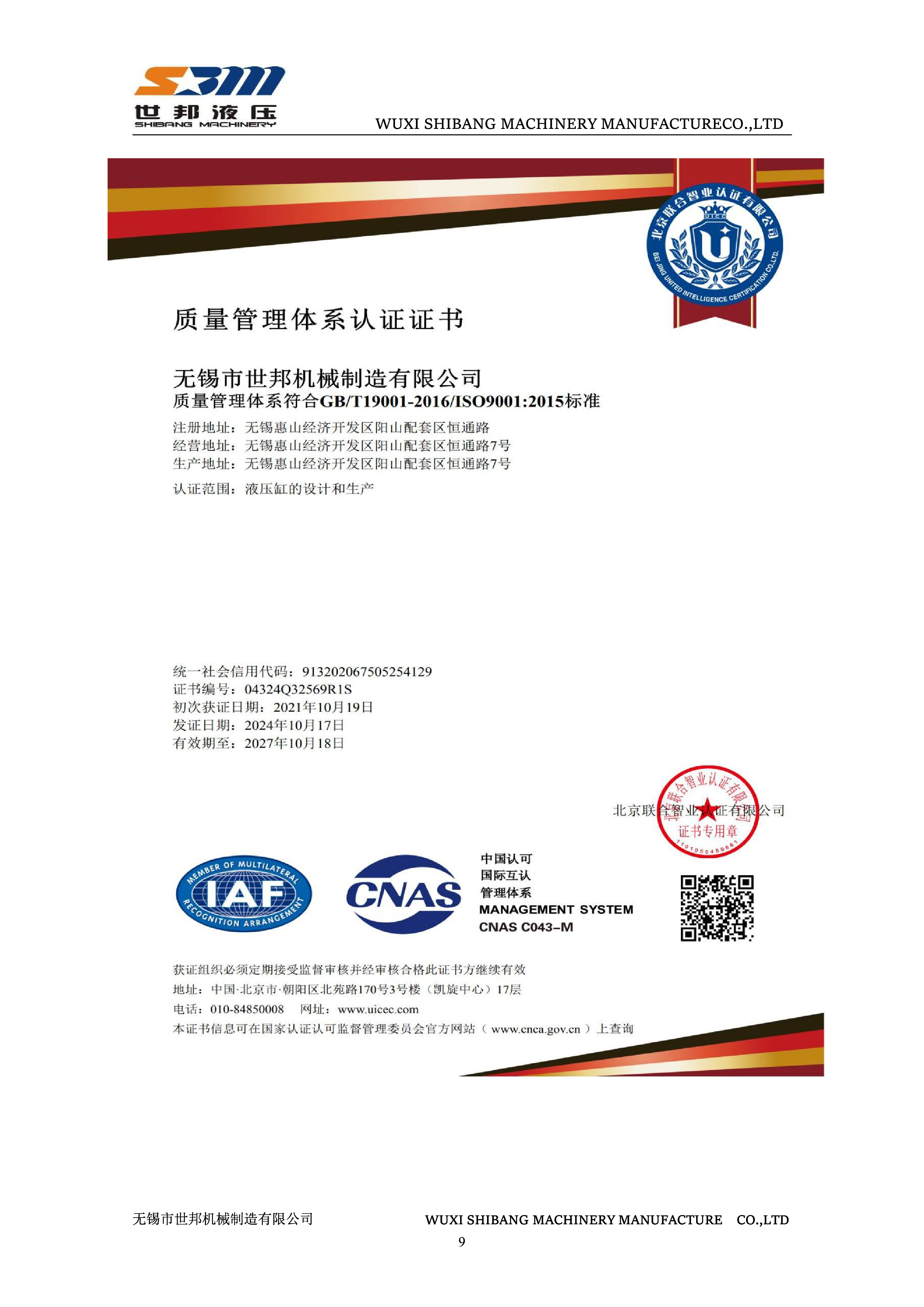 Quality Management System Certificate (ISO 9001)