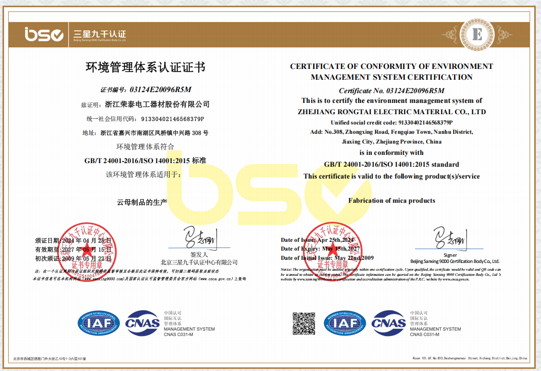 Environment Management System Certificate (GB/T 24001-2016, ISO14001:2015)