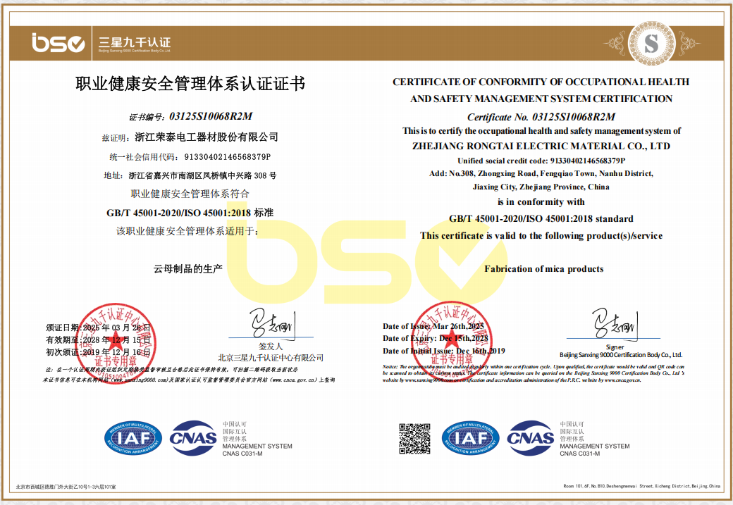 Occupational Health and Safety Management System Certificate (GB/T 45001-2020, ISO45001:2018)