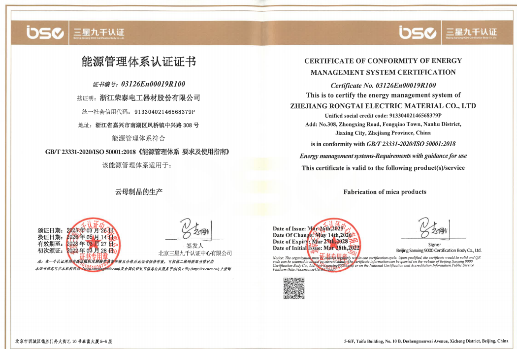 Energy Management System Certificate (GB/T 23331-2020, ISO 50001:2018)