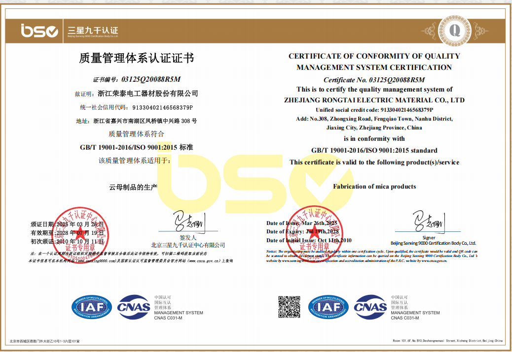 Quality Management System Certificate (GB/T 19001-2016, ISO9001:2015)