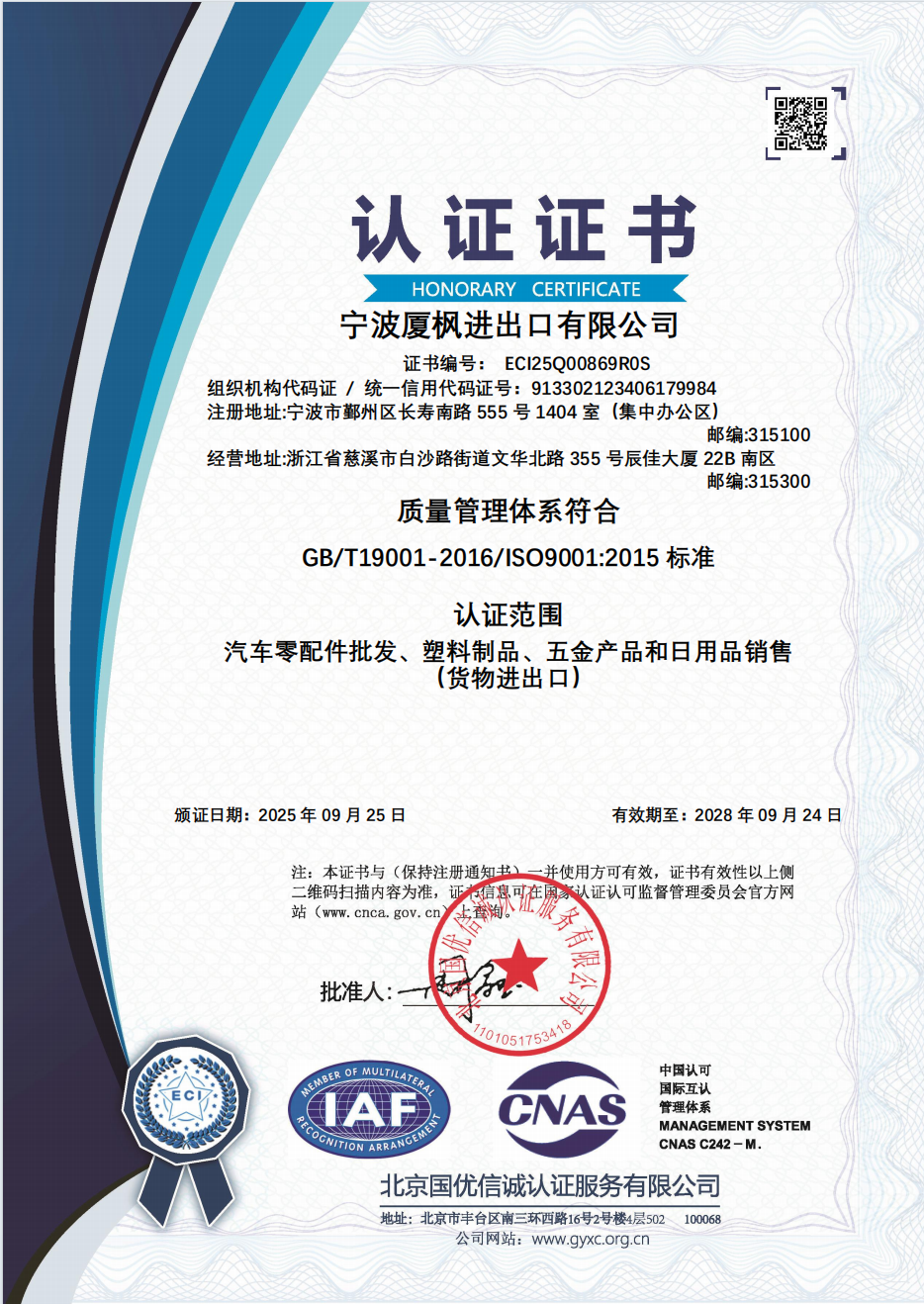 Quality Management System Certification