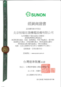 SUNON Distributor Certificate