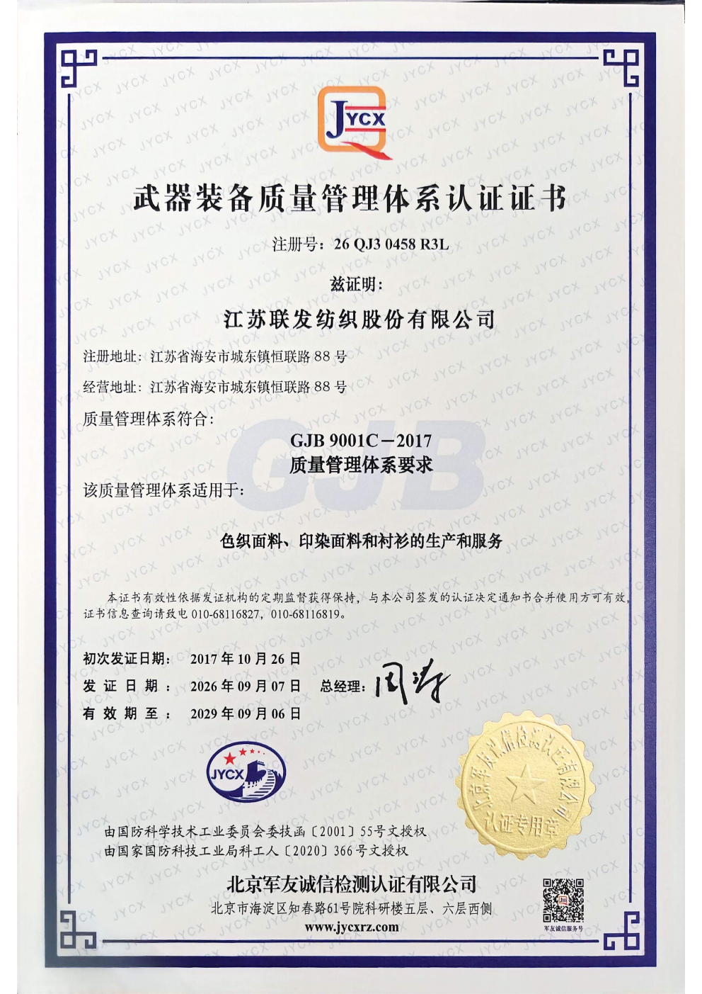 GJB 9001C Weapons and Equipment Quality Management System Certificate