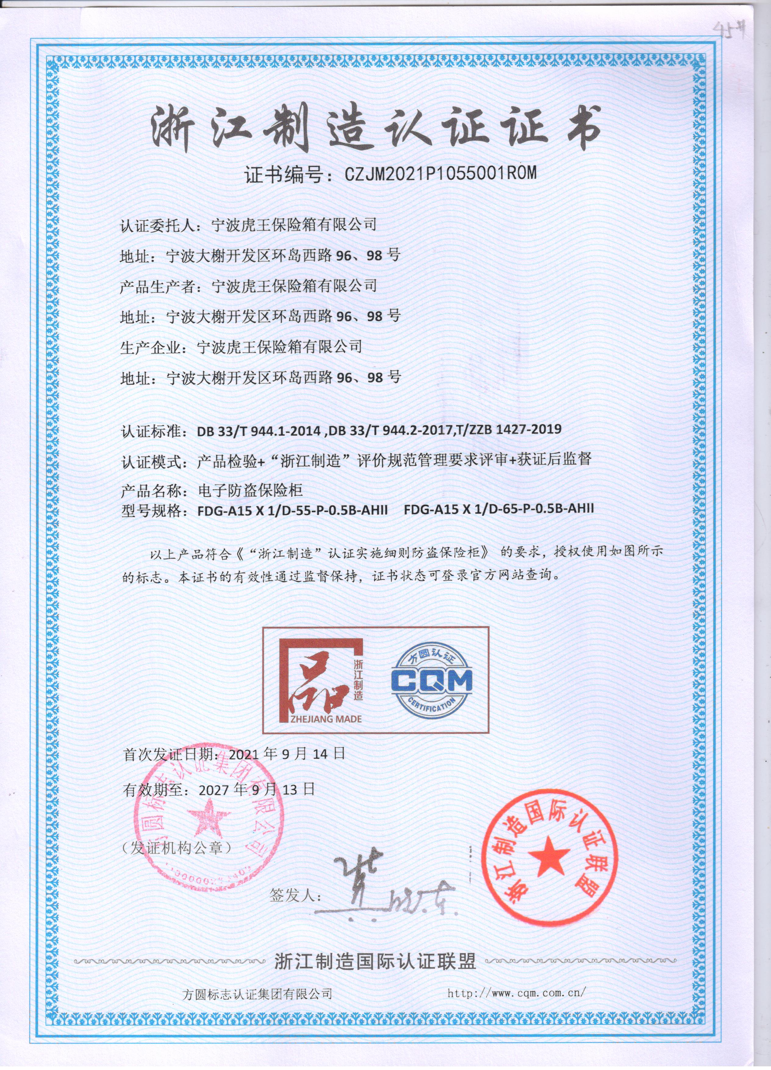 Zhejiang Made ("Pin-Zi-Biao") Certification Certificate