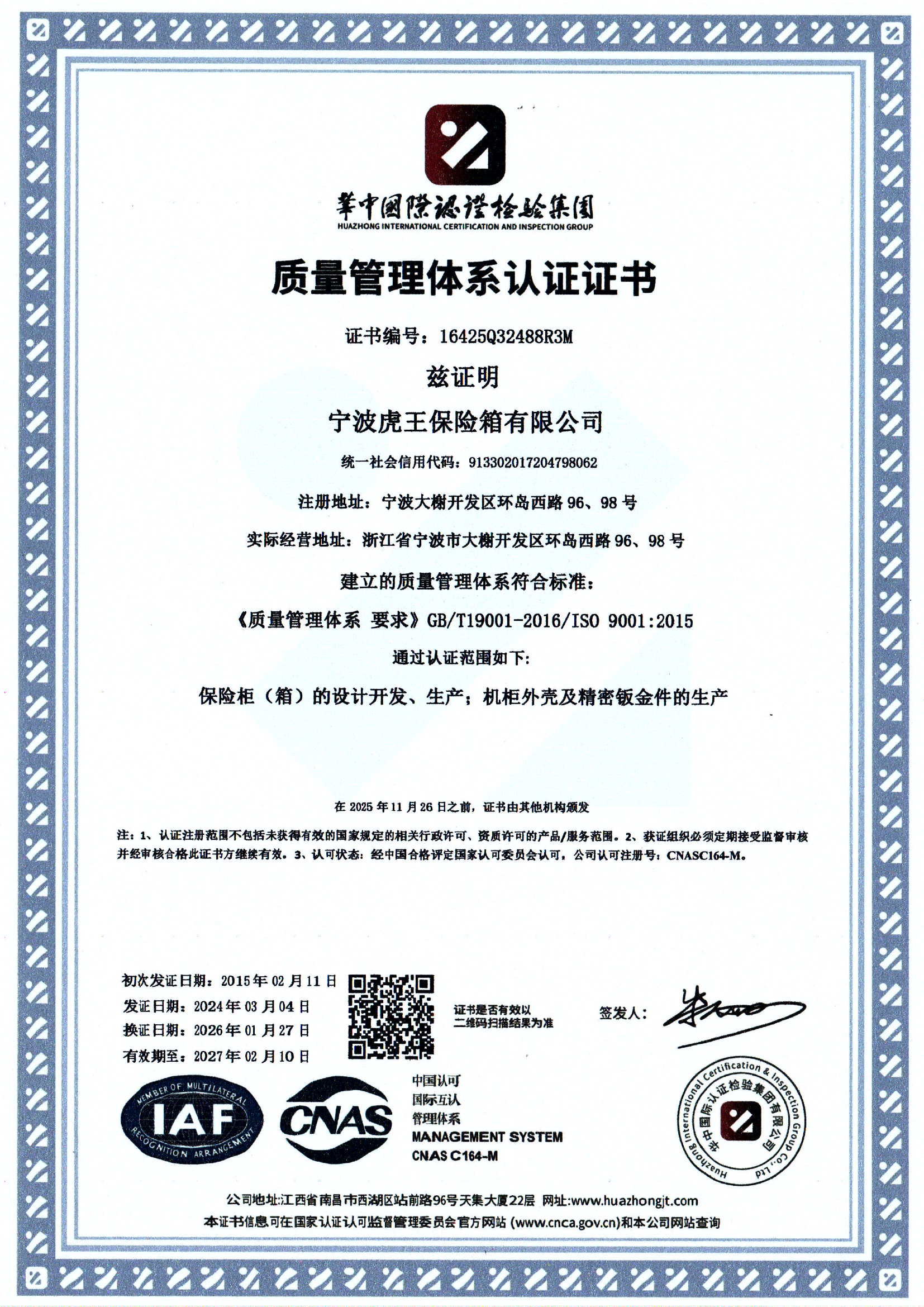 ISO 9001 quality management system certificate issued to Ningbo Tigerking Safe Co., Ltd.