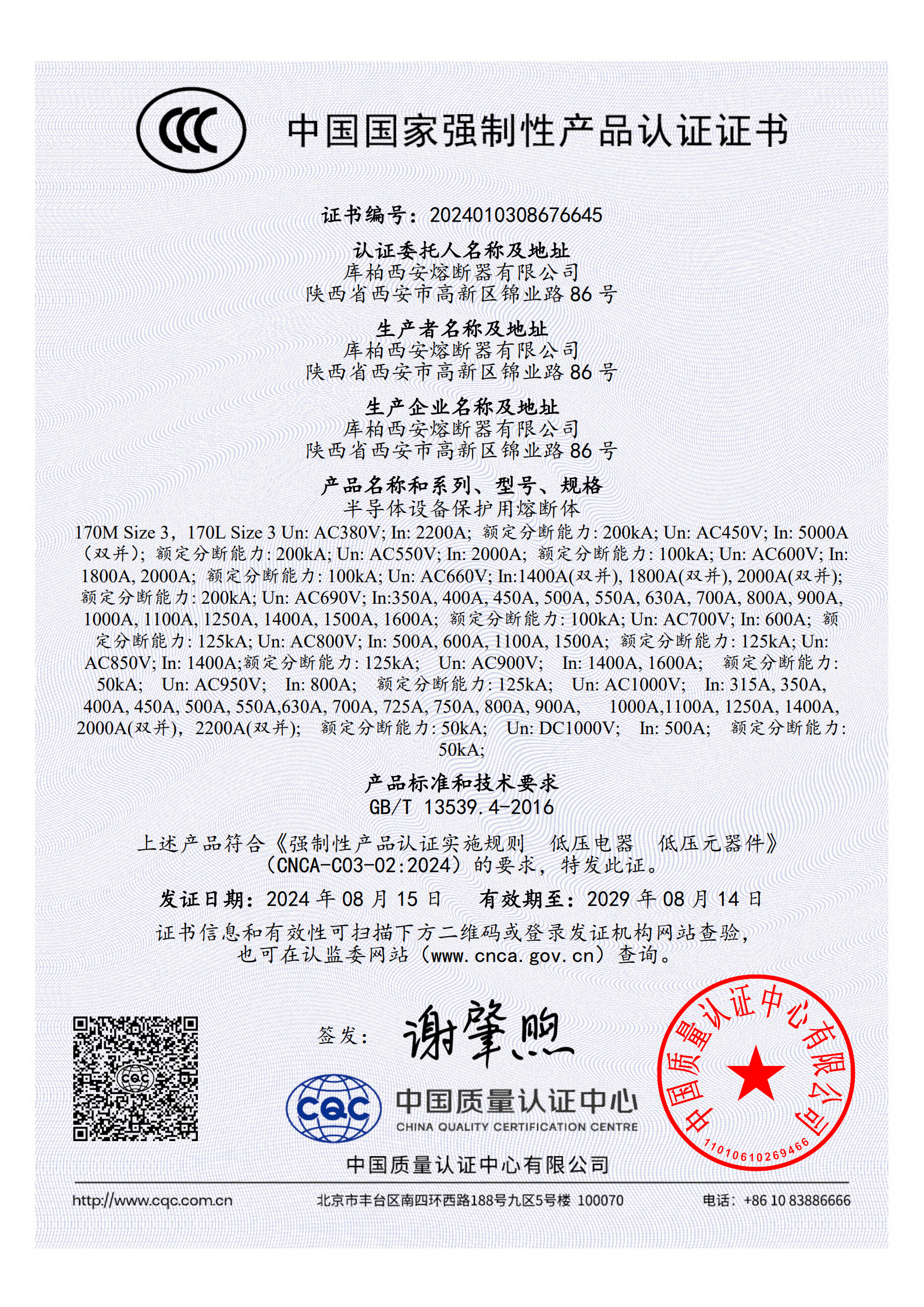CCC China Compulsory Certification