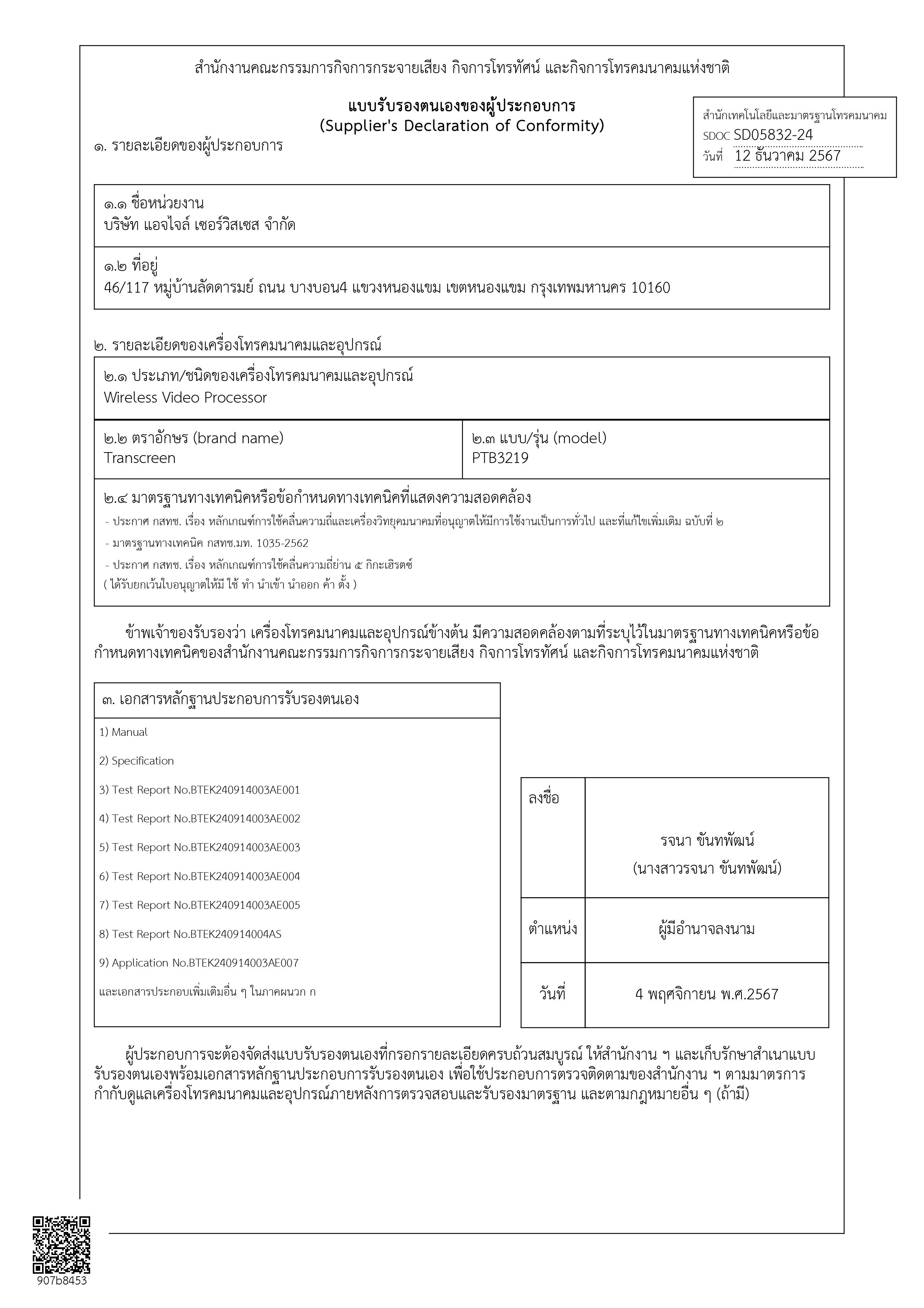 Supplier's Declaration of Conformity (SDoC)