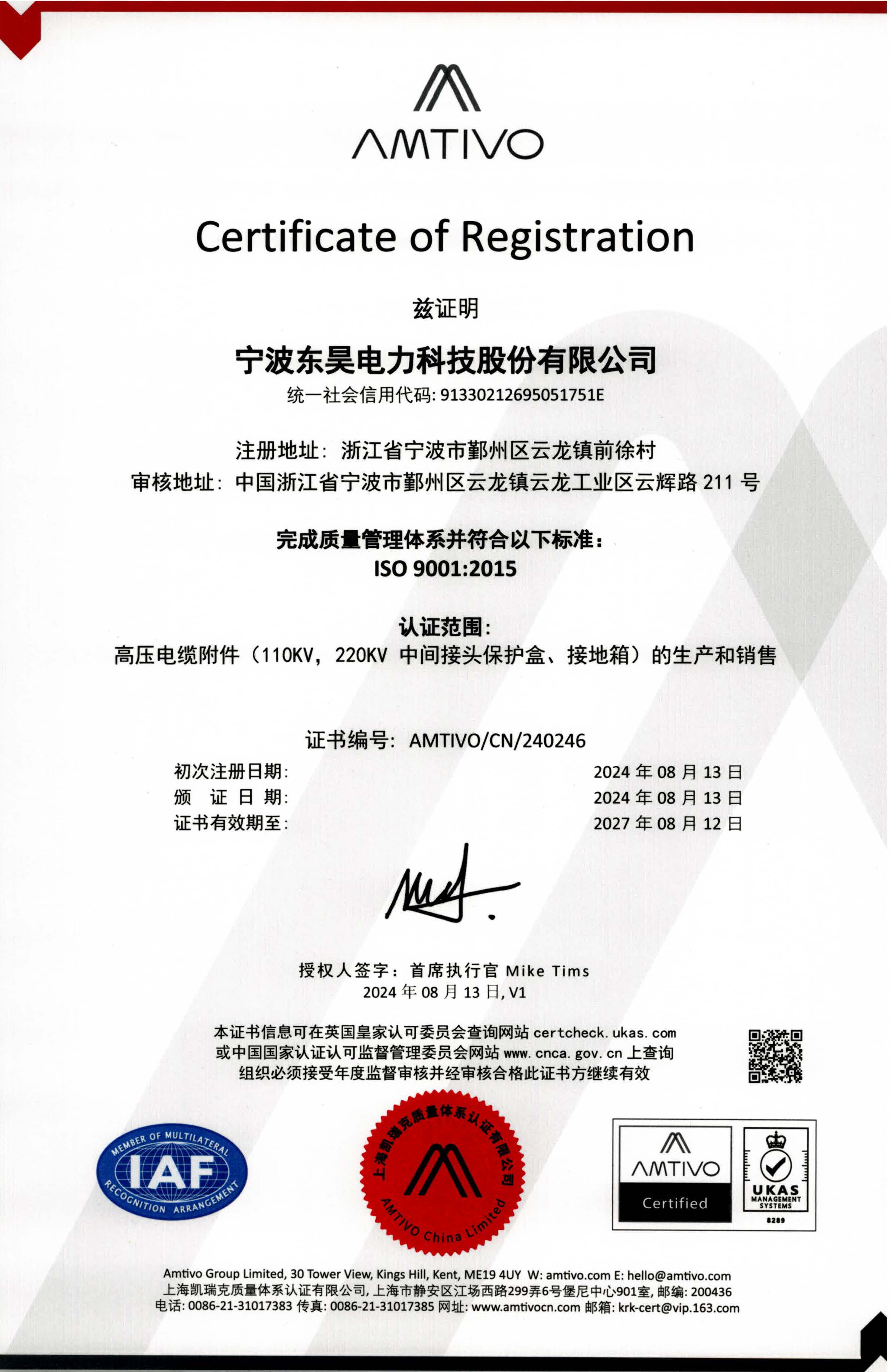 ISO 9001 quality management system certificate covering cable accessory manufacture