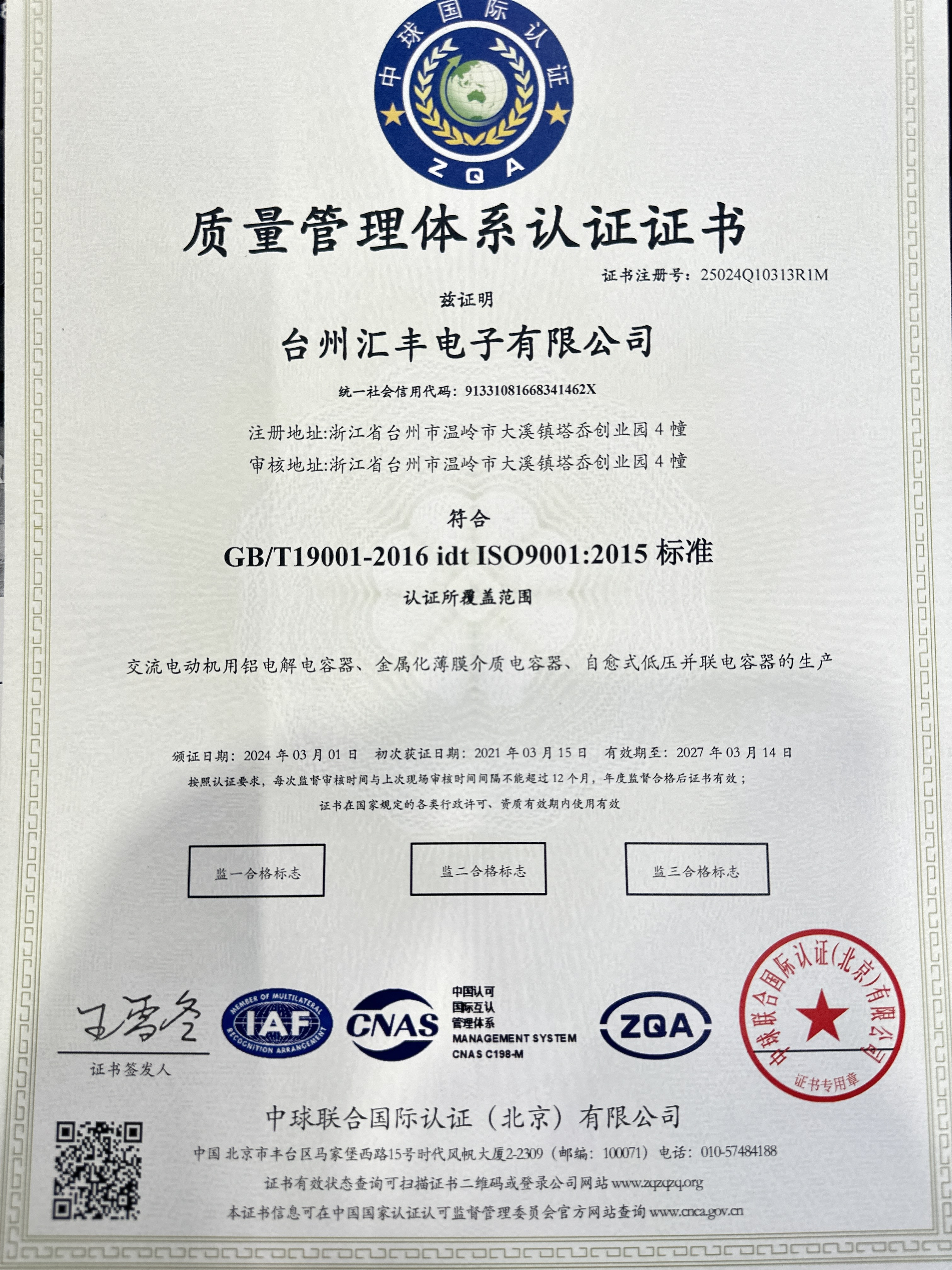 Quality Management System Certification Certificate