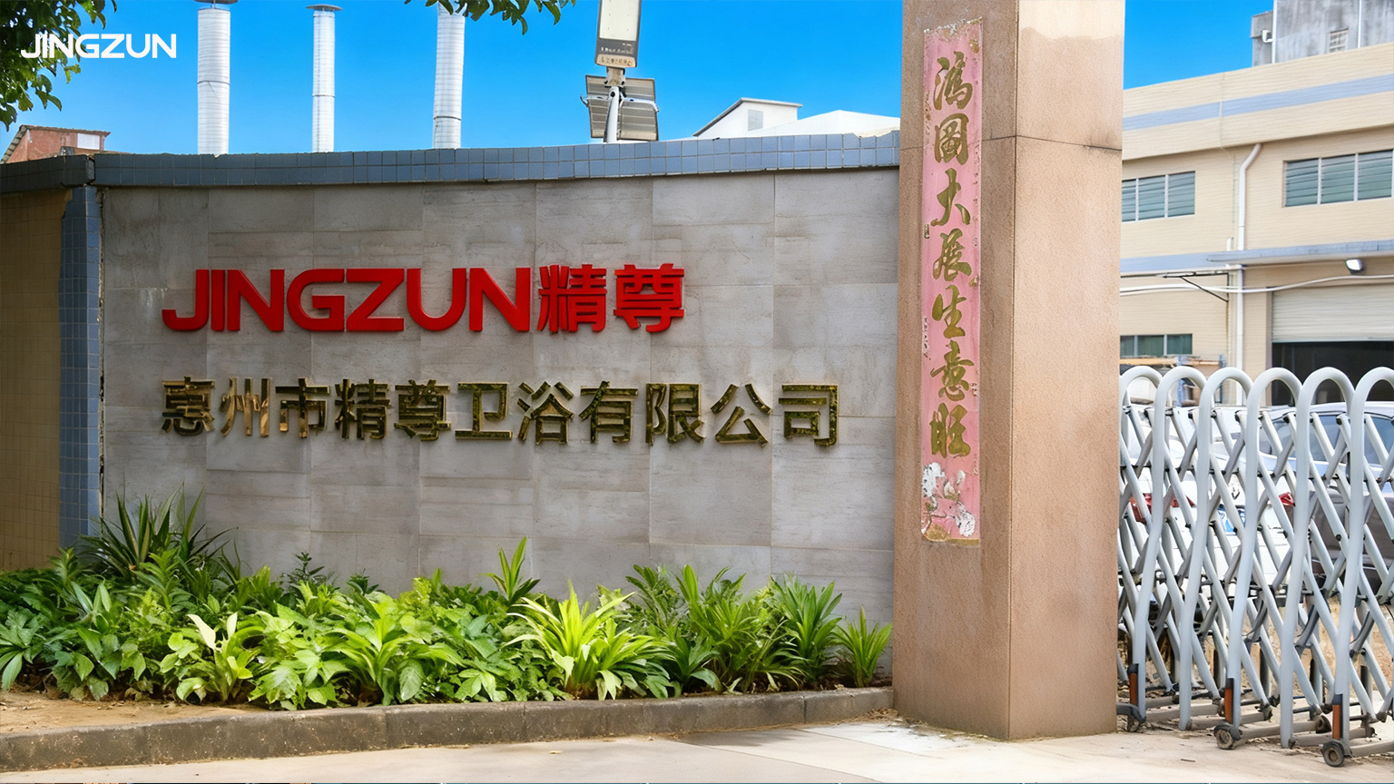 Jingzun Factory Gate