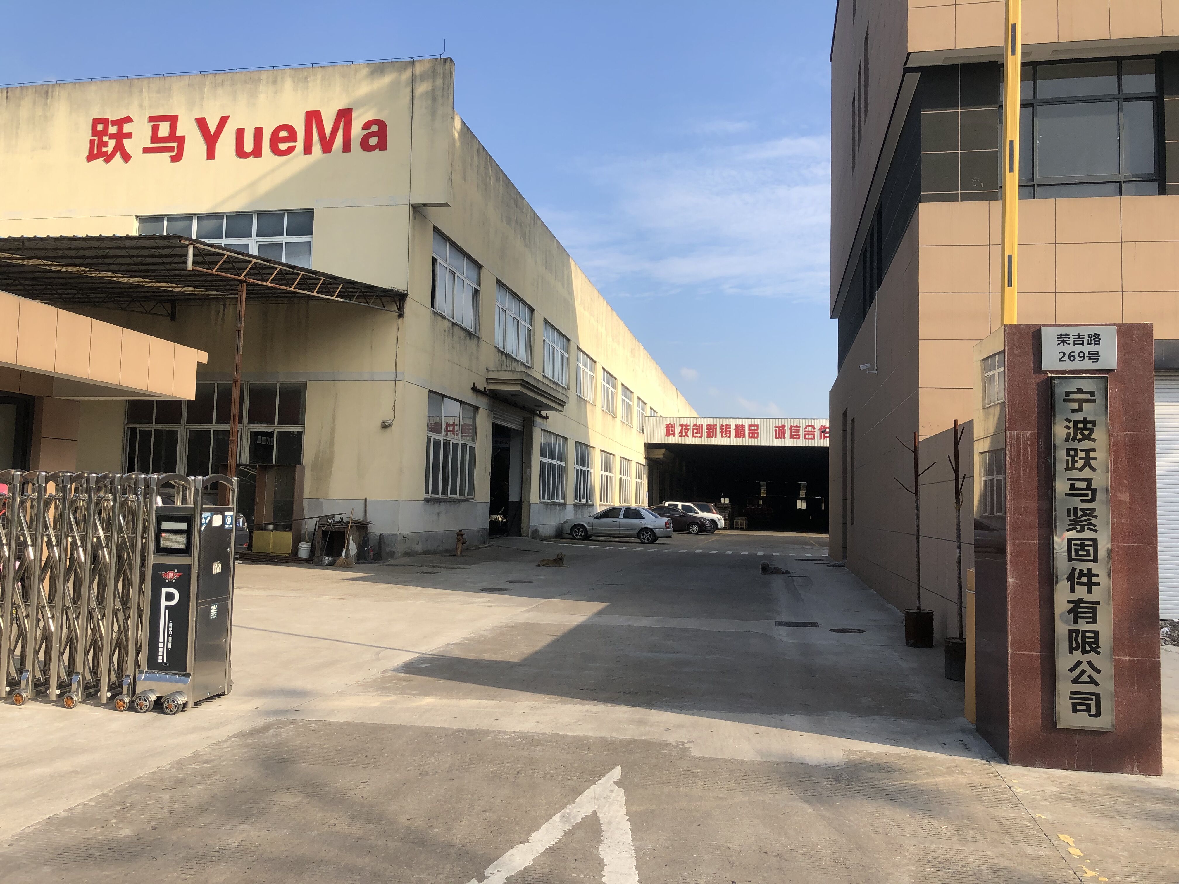 Yuema-Fastener-Factory-Exterior-Gate